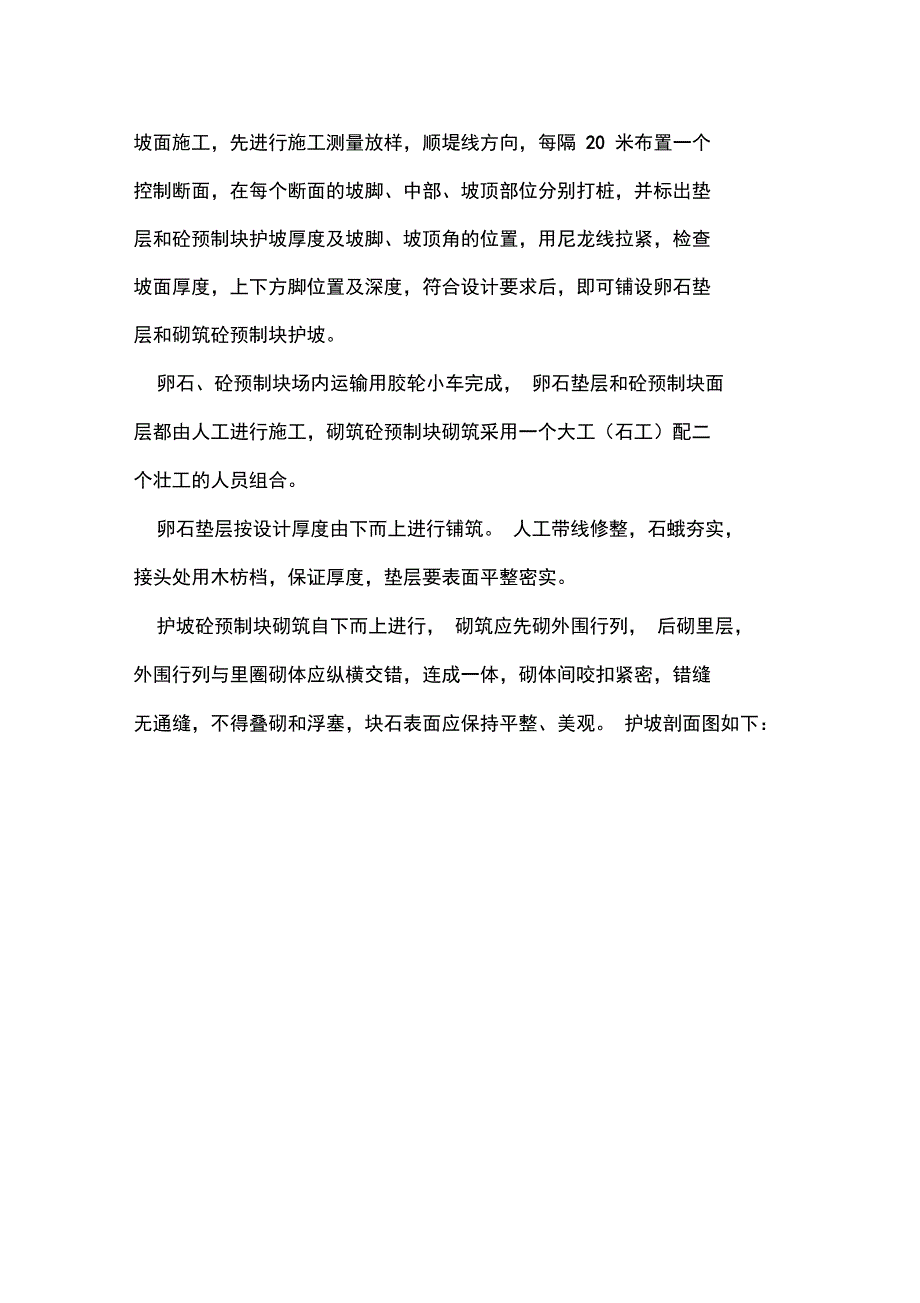 六角块护坡施工方法_第3页