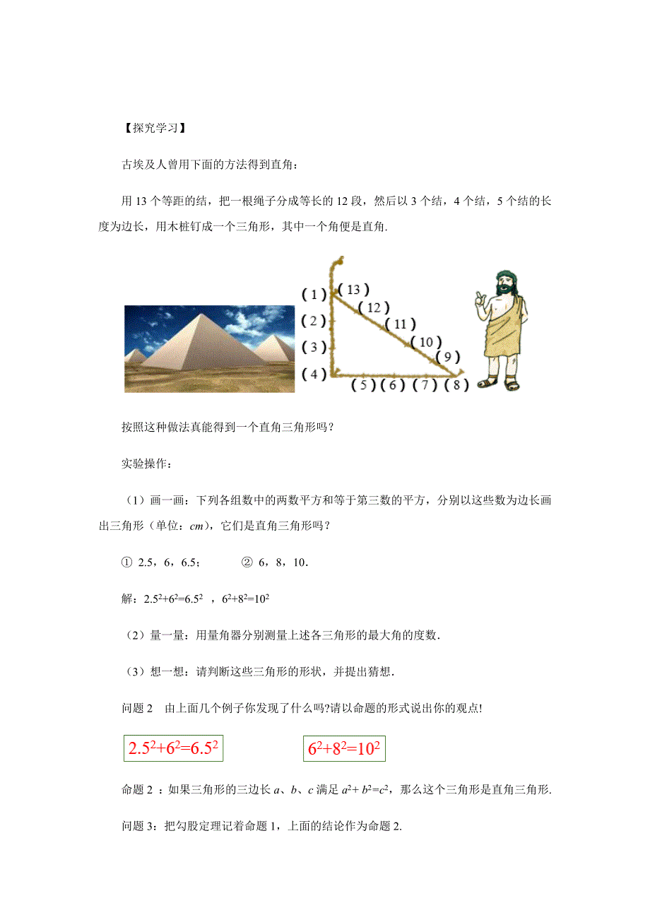 《勾股定理的逆定理》示范教学设计【人教版八年级数学下册】_第2页