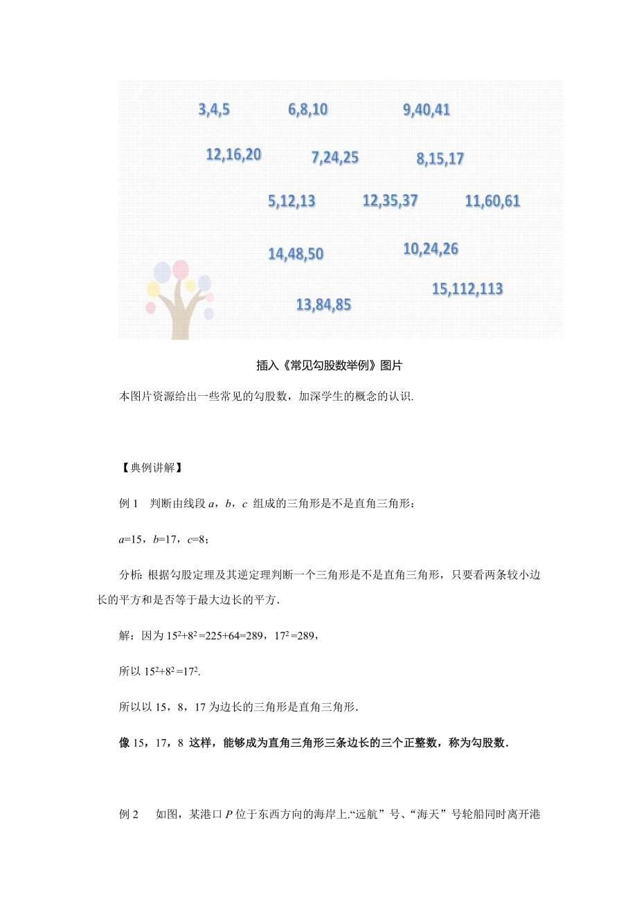 《勾股定理的逆定理》示范教学设计【人教版八年级数学下册】_第5页