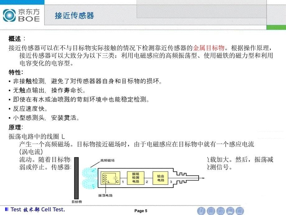 Sensor之初步认识_蒋耀华_第5页