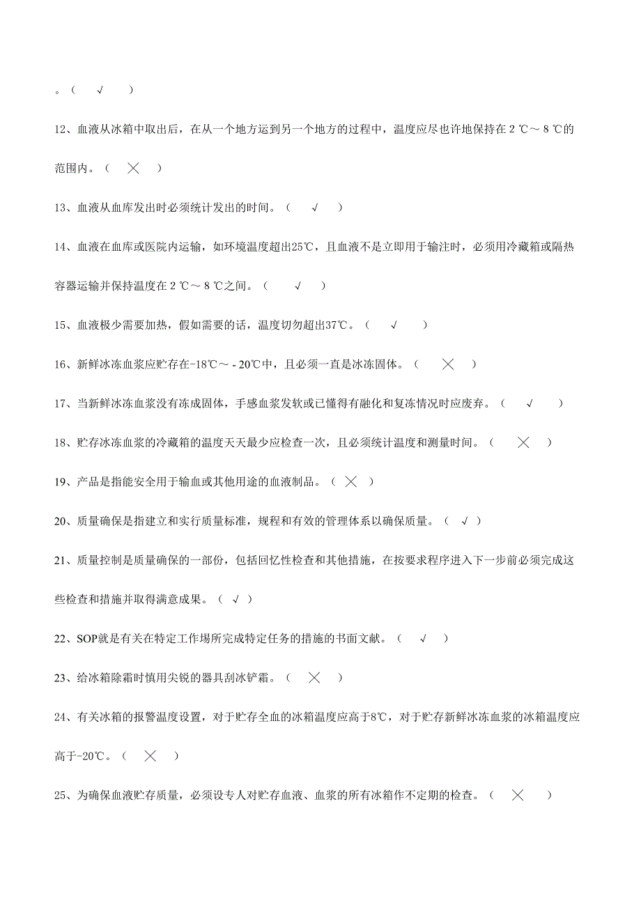 2024年全国采供血机构上岗证考试试题安全血液和血液制品考试新版三类人员考试题A卷_第2页