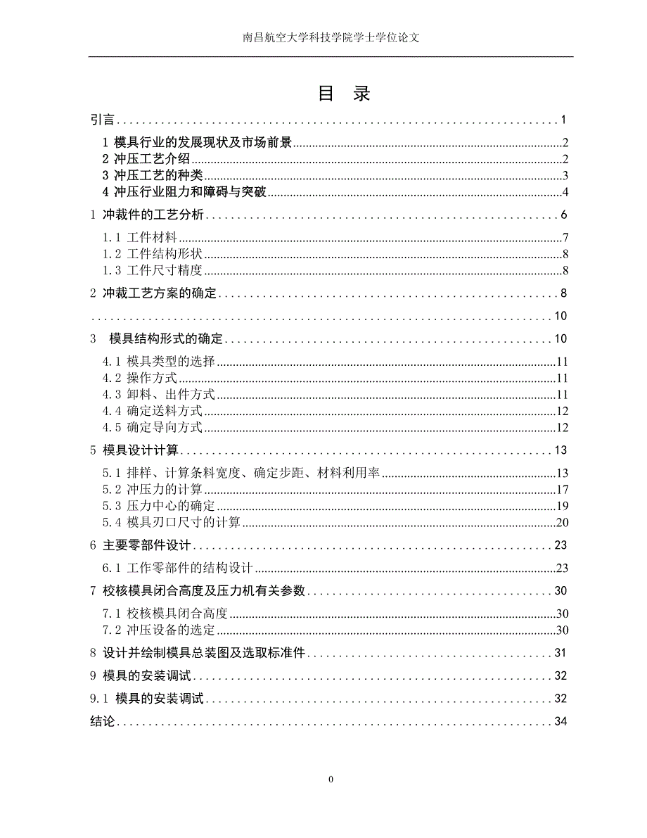 轴架冲压工艺及模具的设计说明书.doc_第1页