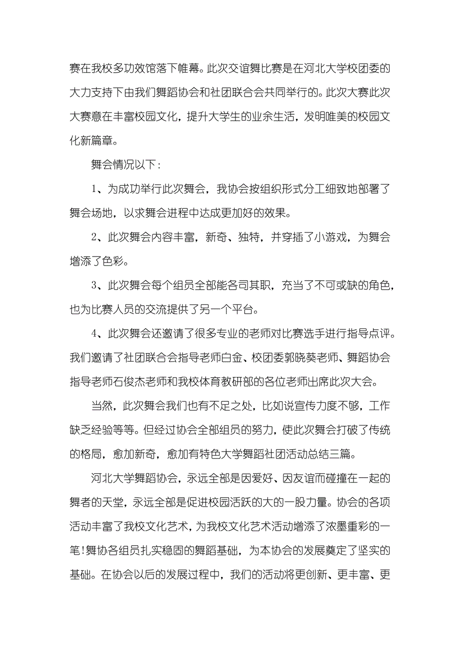 社团活动心得体会参考范文_第4页