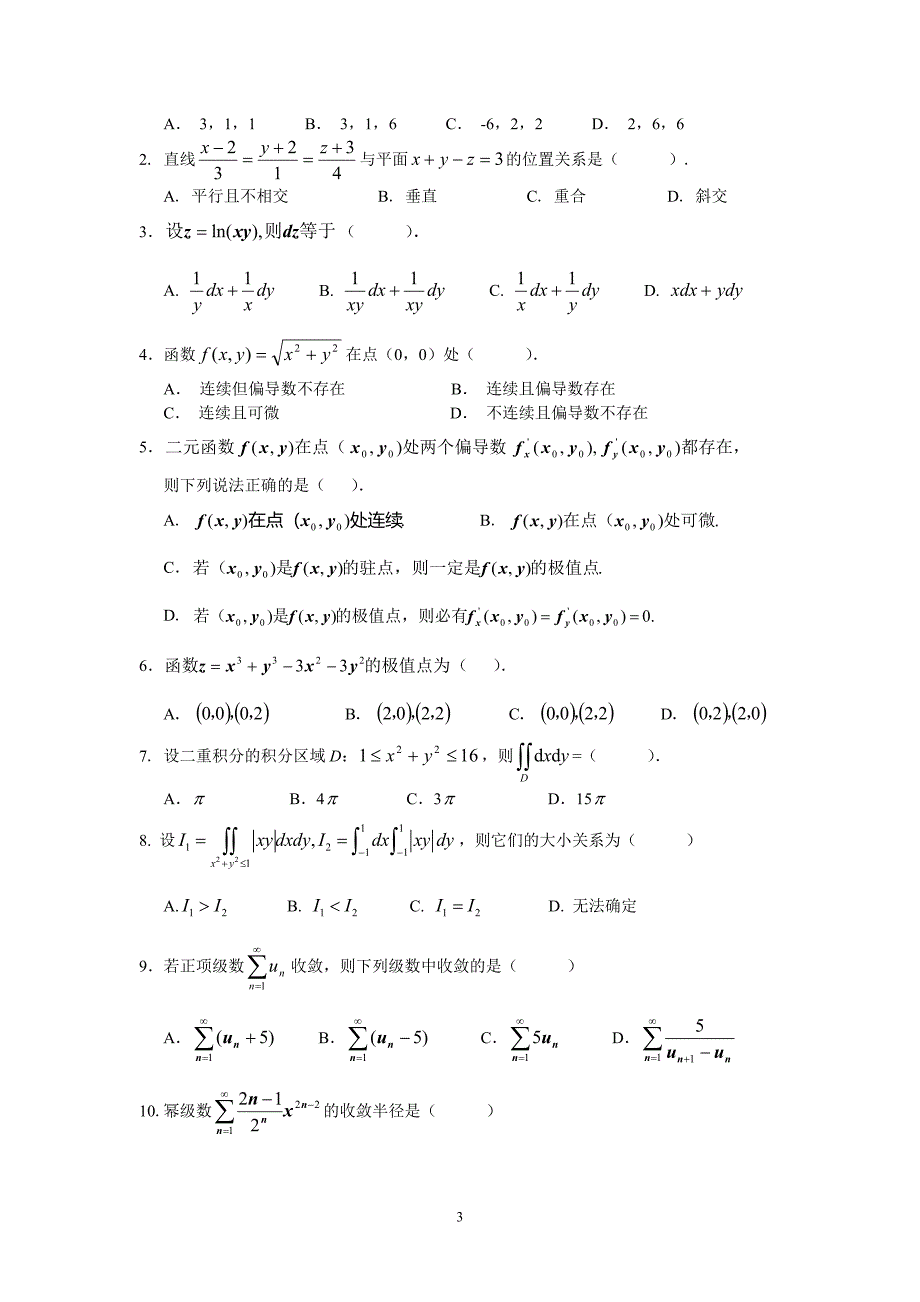 工科数学2期末复习题(2012.6).doc_第3页