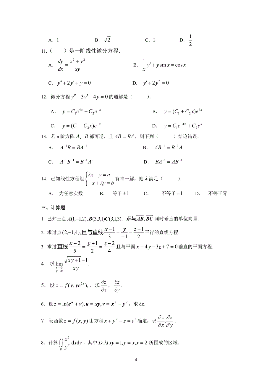 工科数学2期末复习题(2012.6).doc_第4页