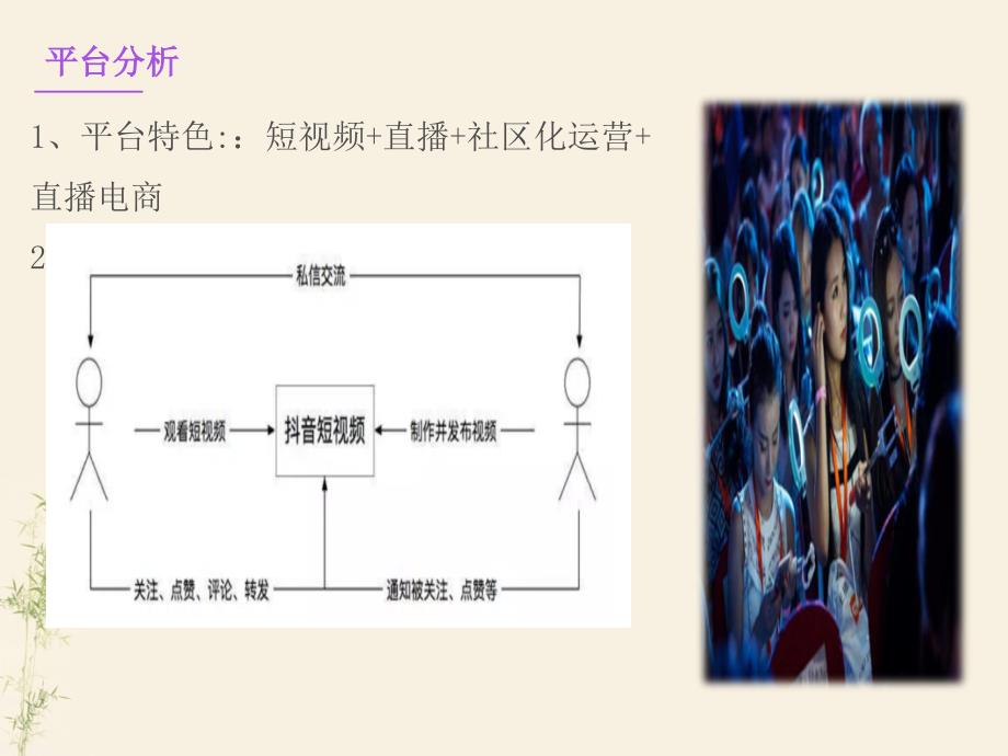 直播运营计划方案(推荐)_第4页