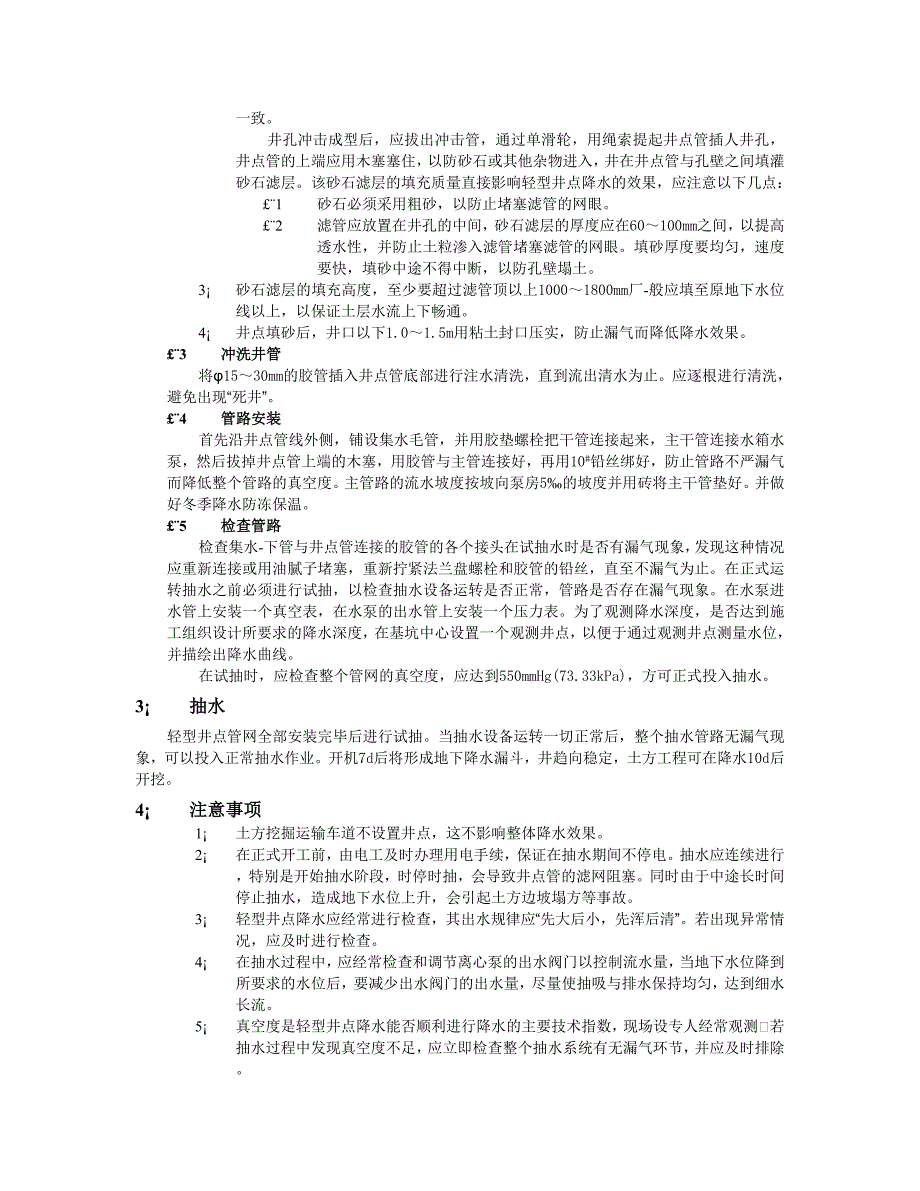 轻型井点降水工程技术交底.doc_第2页