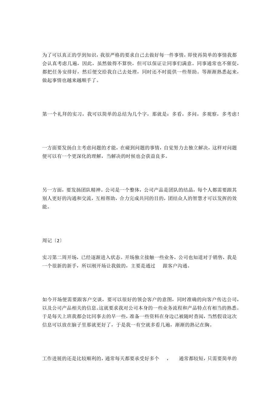 销售板材实习周记_第4页