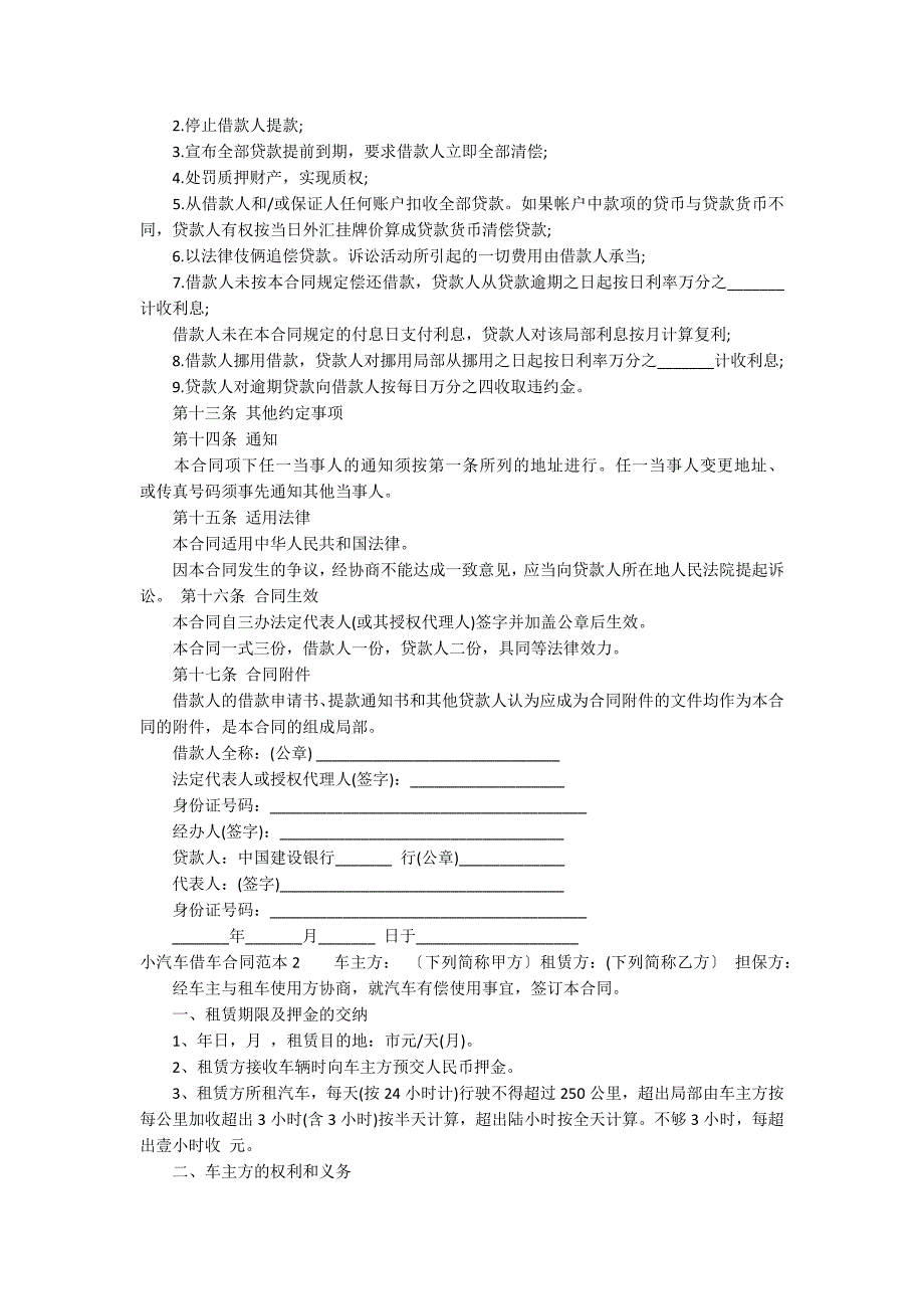 小汽车借车合同范本3篇_第3页