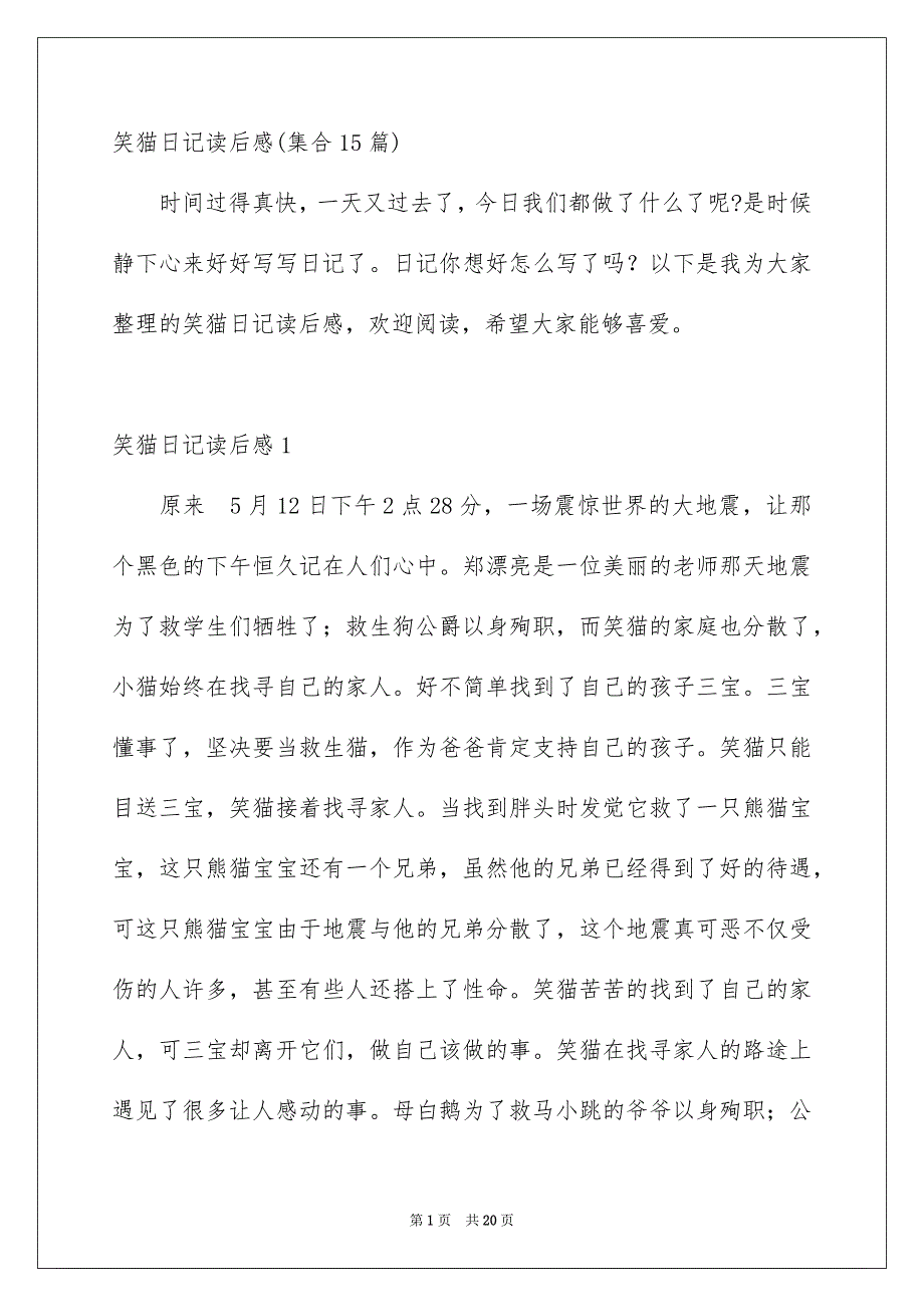 笑猫日记读后感集合15篇_第1页