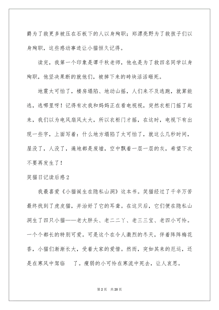 笑猫日记读后感集合15篇_第2页