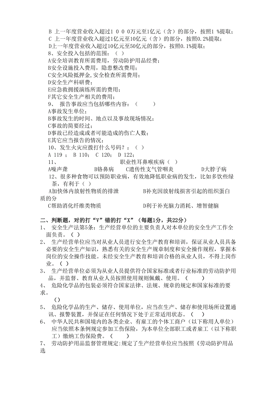 企业安全生产考试试卷及答案(5套)_第4页