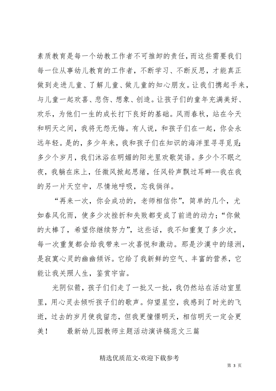 最新幼儿园教师主题活动演讲稿范文三篇_第3页