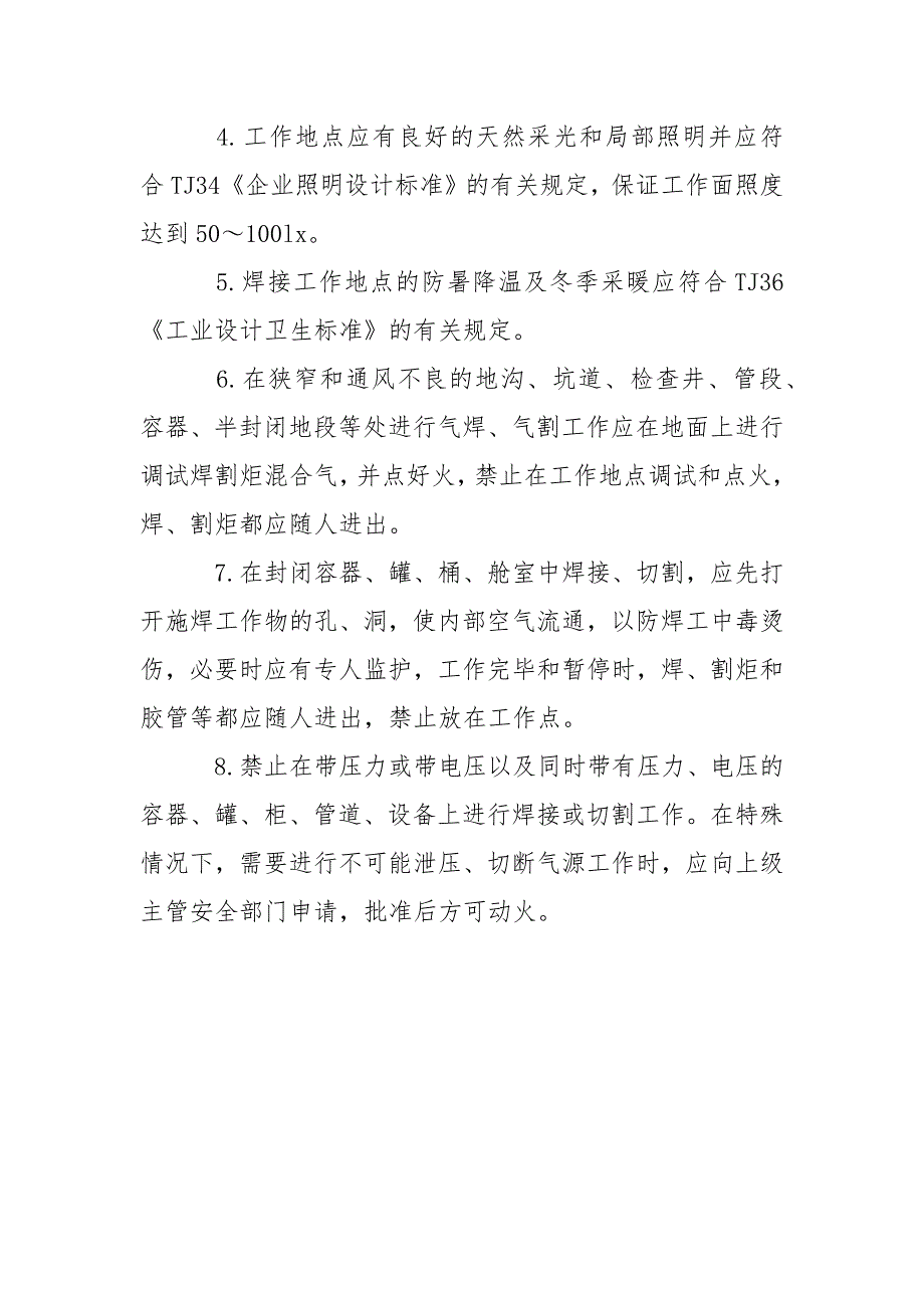 焊接、切割机作业安全防护技术_第3页