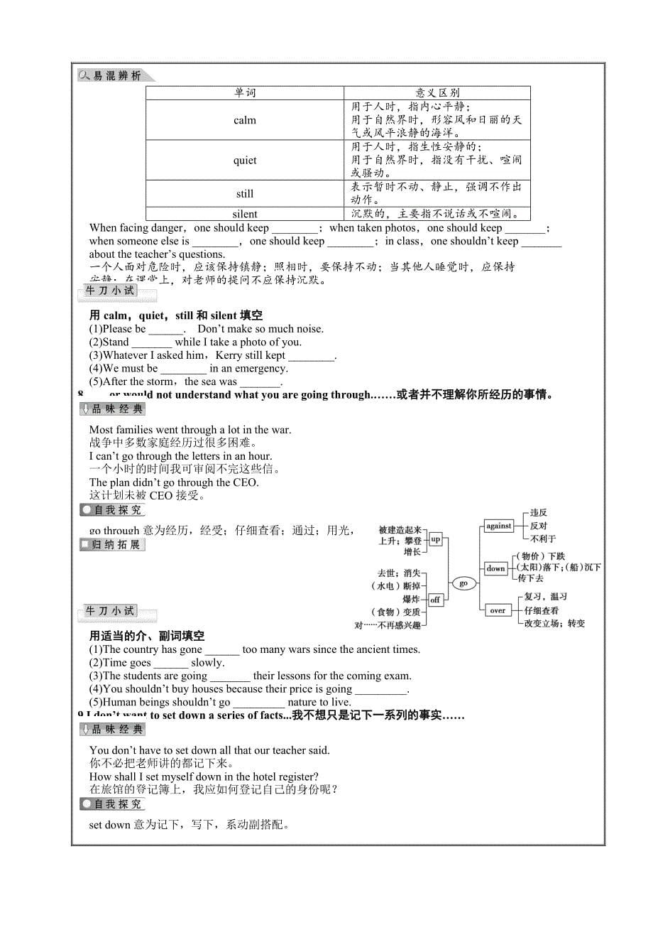 必修一1---1导学案(教育精品)_第5页