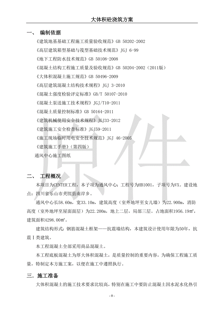 大体积砼浇筑方案_第2页