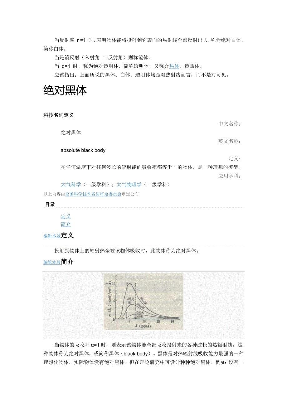 热辐射 概念总结.docx_第5页