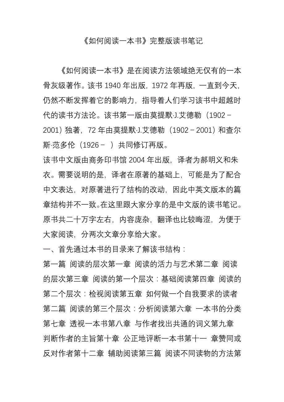 (完整版)《如何阅读一本书》完整版读书笔记_第1页
