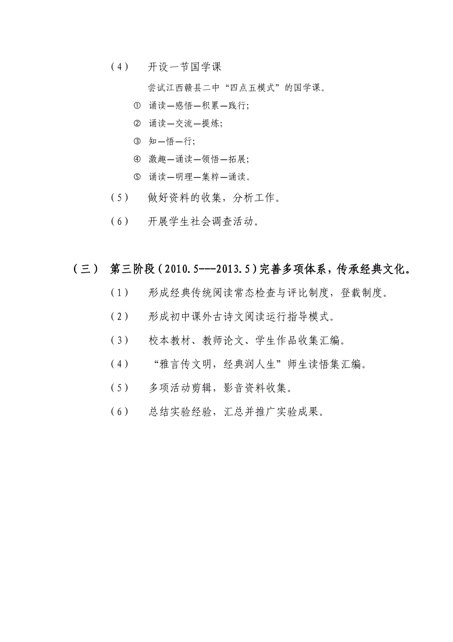 传统文化与语文教学_第4页