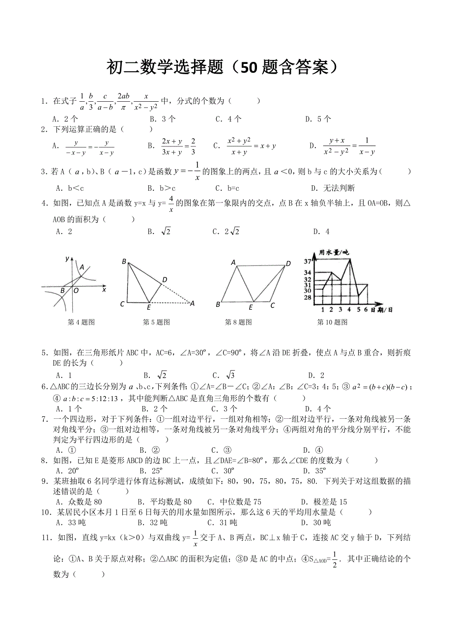 初二数学选择题题含答案_第1页