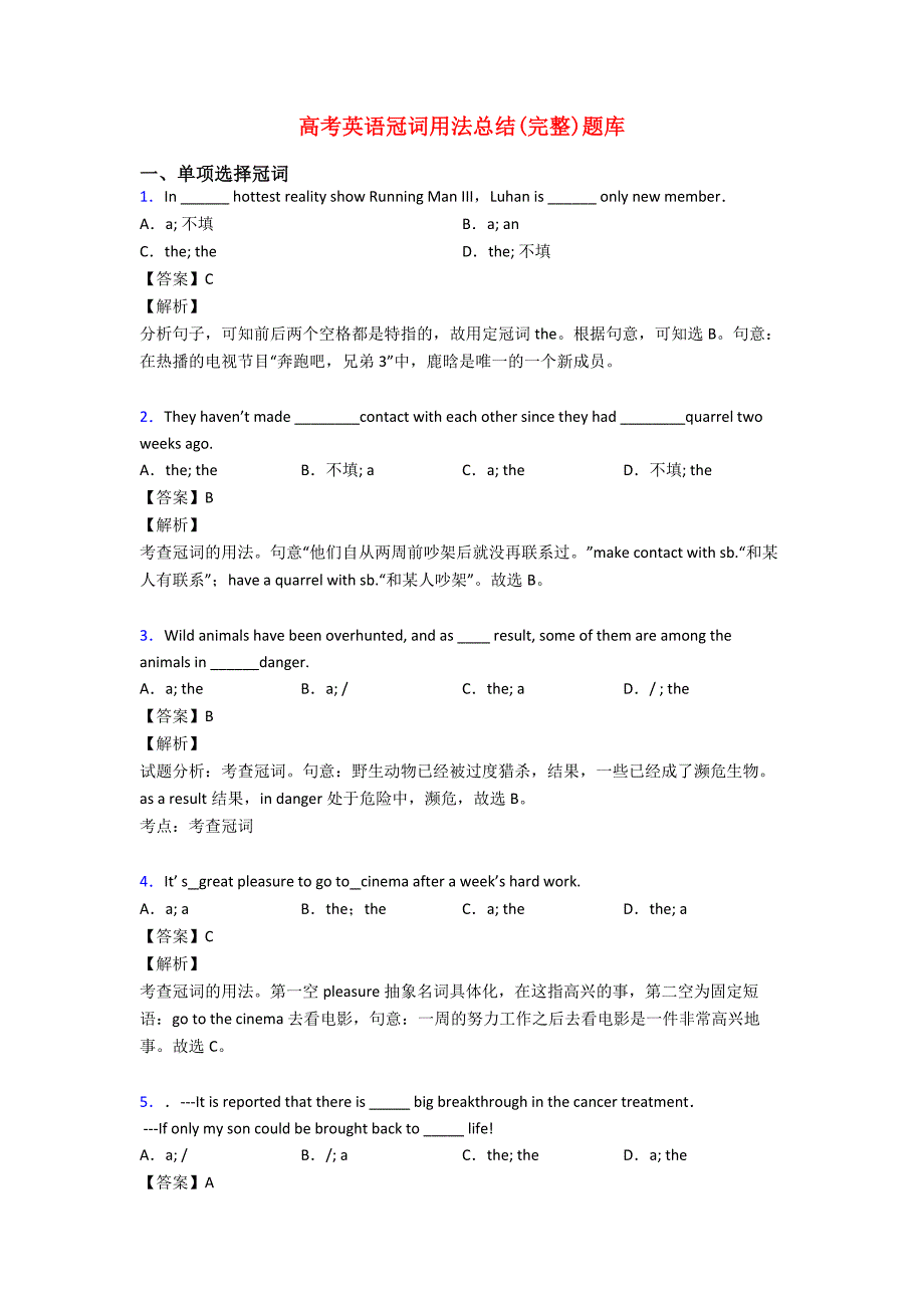 高考英语冠词用法总结(完整)题库_第1页