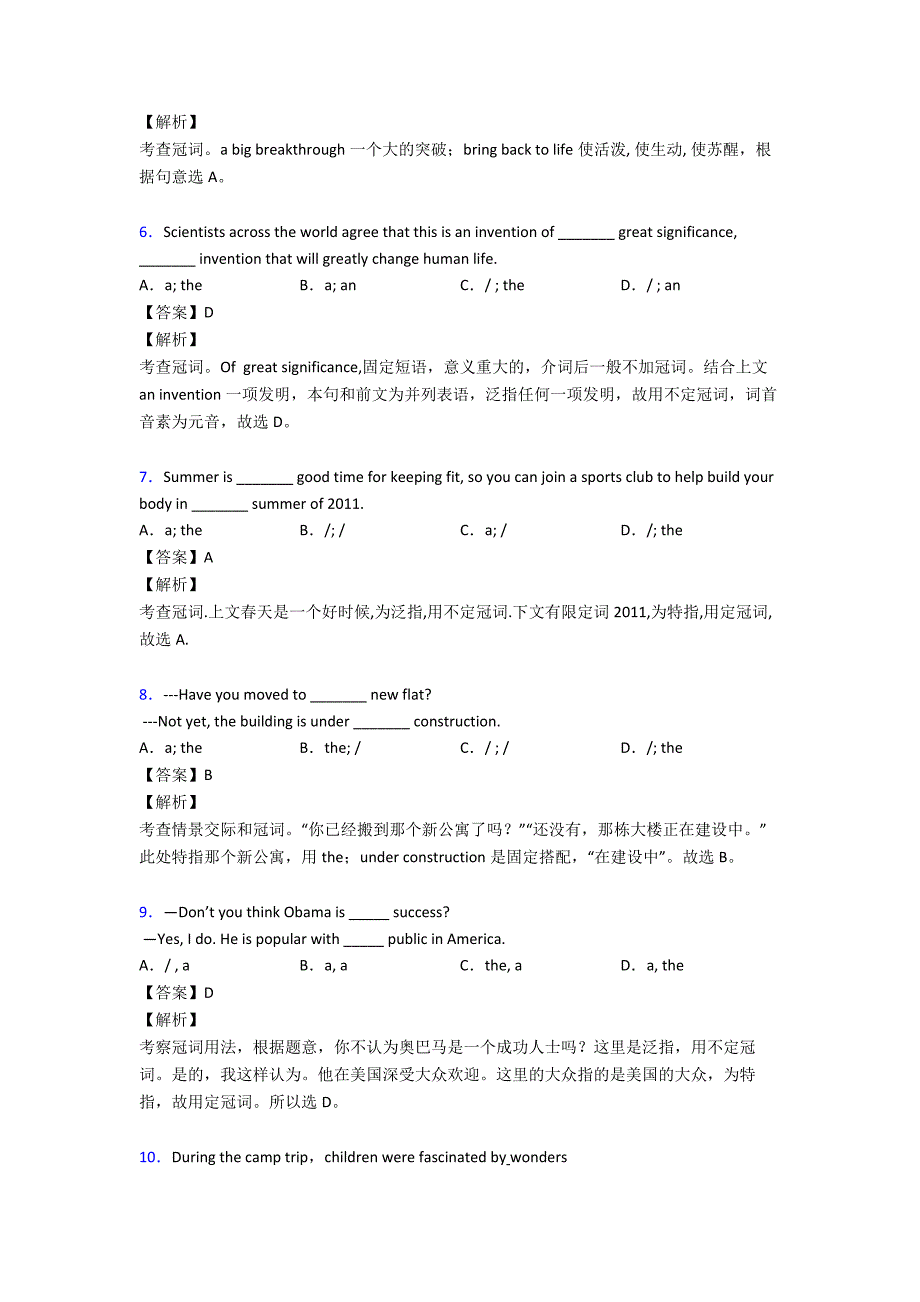 高考英语冠词用法总结(完整)题库_第2页