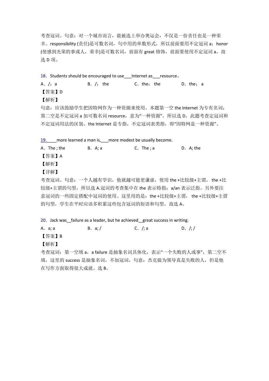 高考英语冠词用法总结(完整)题库_第5页