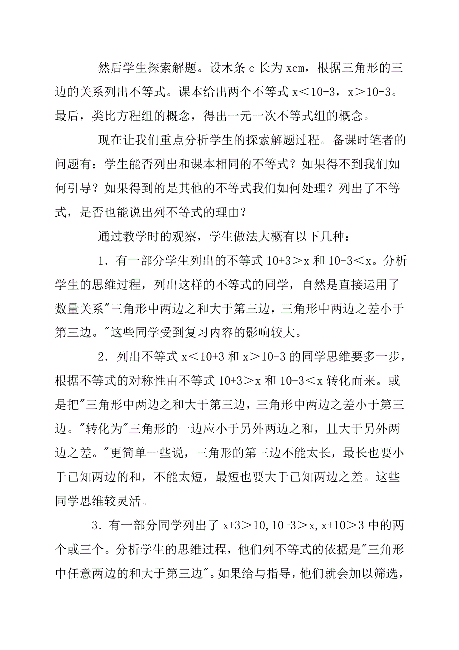 数学课堂如何促进学生思维发展.doc_第2页