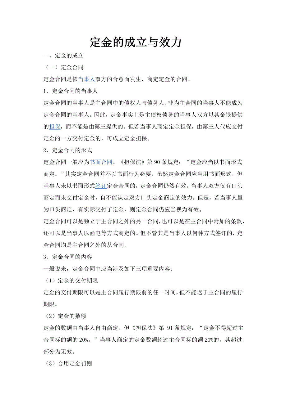定金的成立与效力_第1页