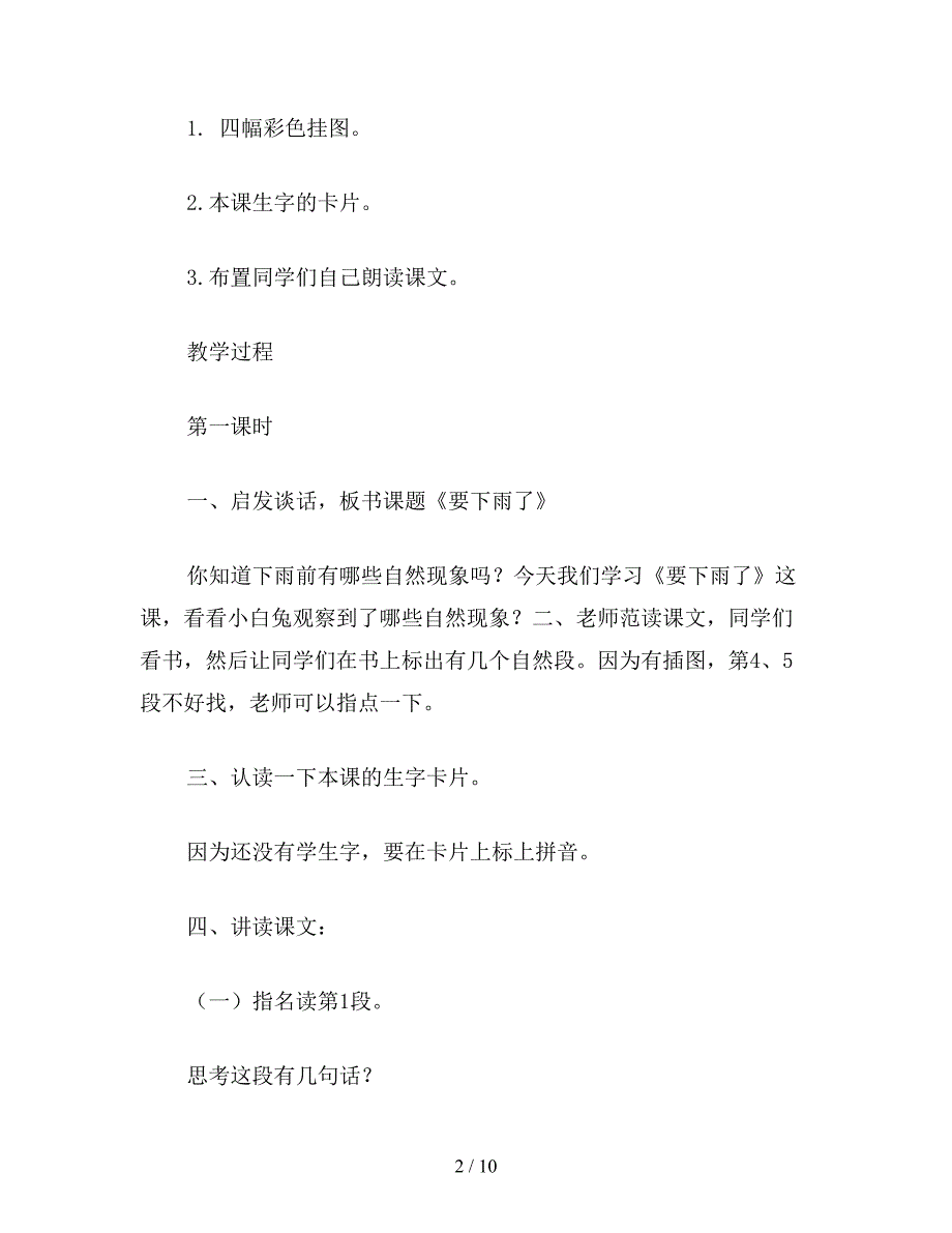 【教育资料】小学一年级语文教案《要下雨了》教学设计之二.doc_第2页