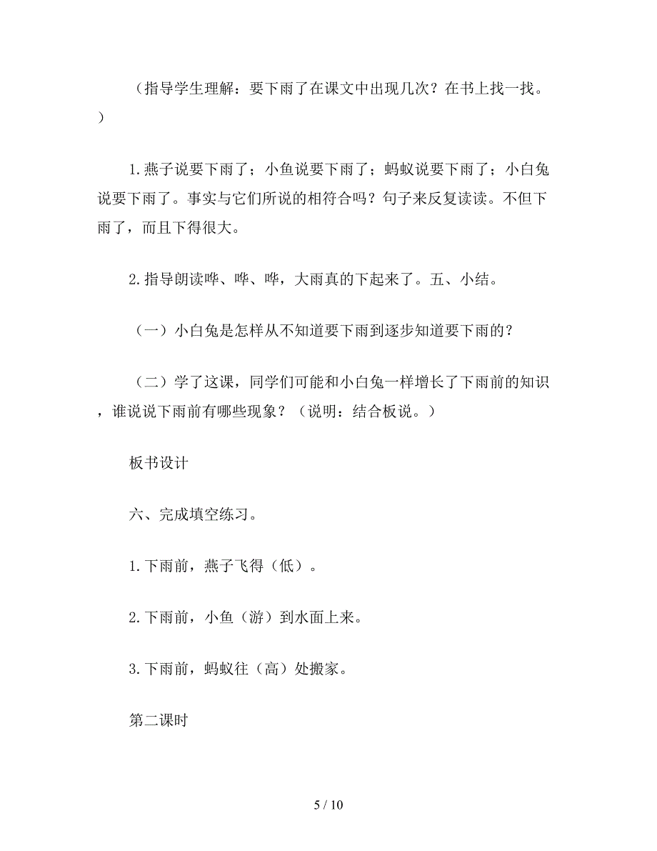 【教育资料】小学一年级语文教案《要下雨了》教学设计之二.doc_第5页