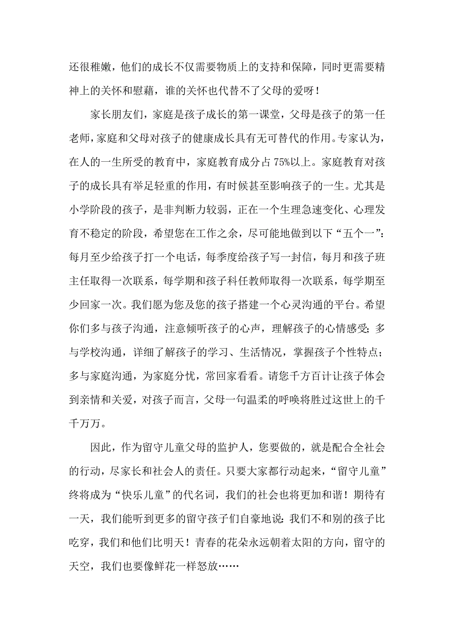 留守儿童五个一活动手册_第4页