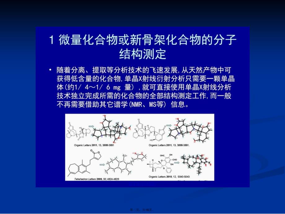 X射线衍射在药学中的应用学习教案_第2页