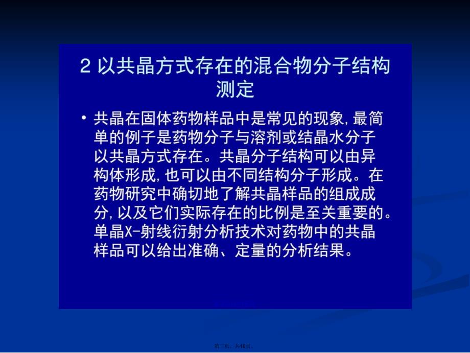 X射线衍射在药学中的应用学习教案_第3页