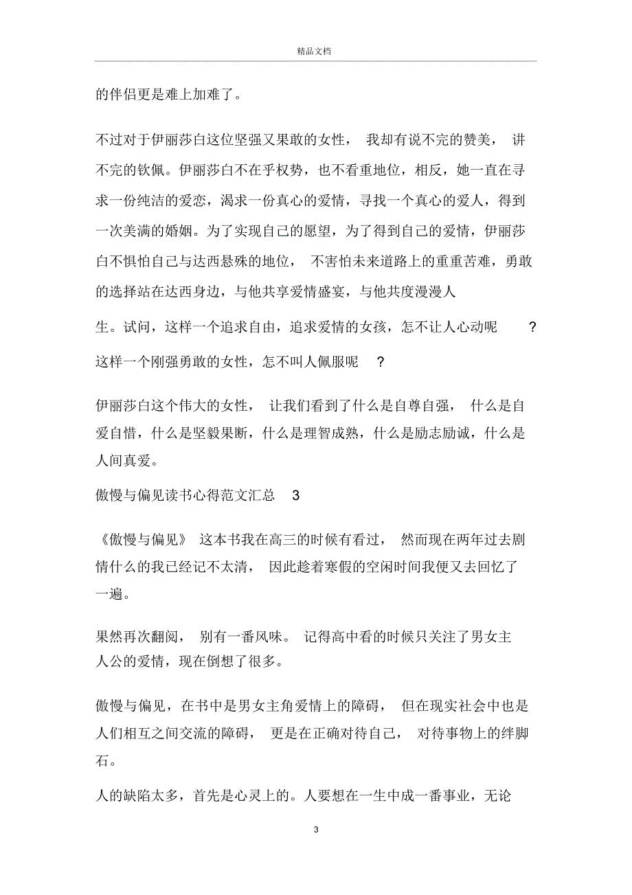 傲慢与偏见读书心得范文5篇汇总_第3页