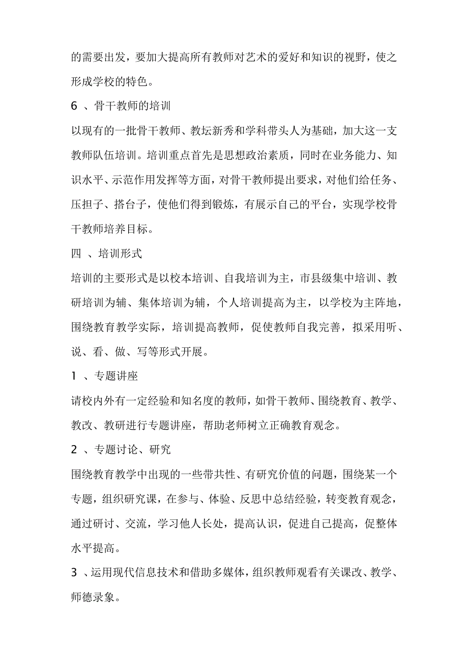 渭阳九年制学校校本培训计划_第4页