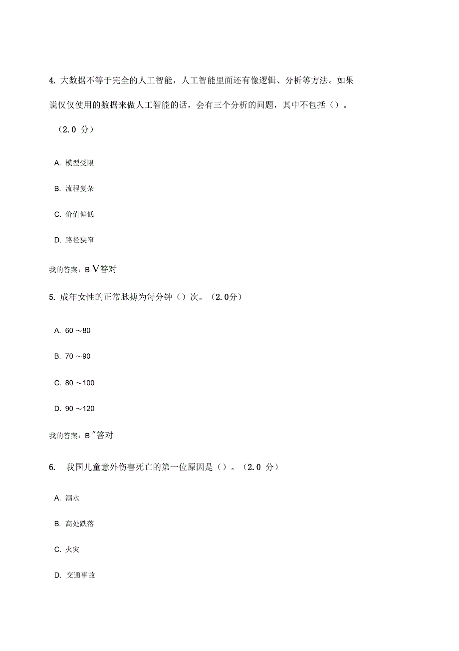 公需科目：四川2020年度人工智能与健康精彩试题及问题详解_第2页