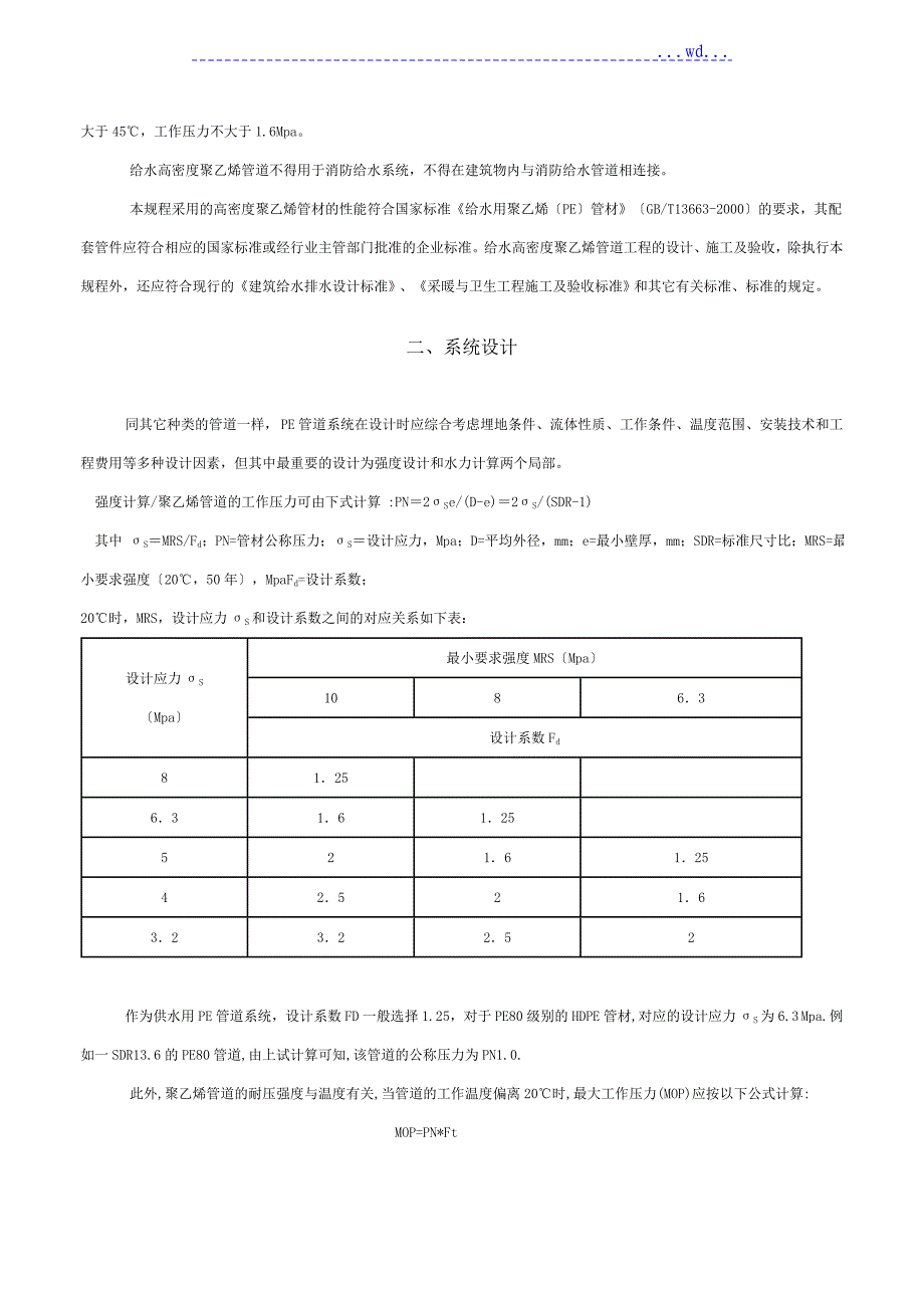 hdPE管道系统安装手册范本_第2页