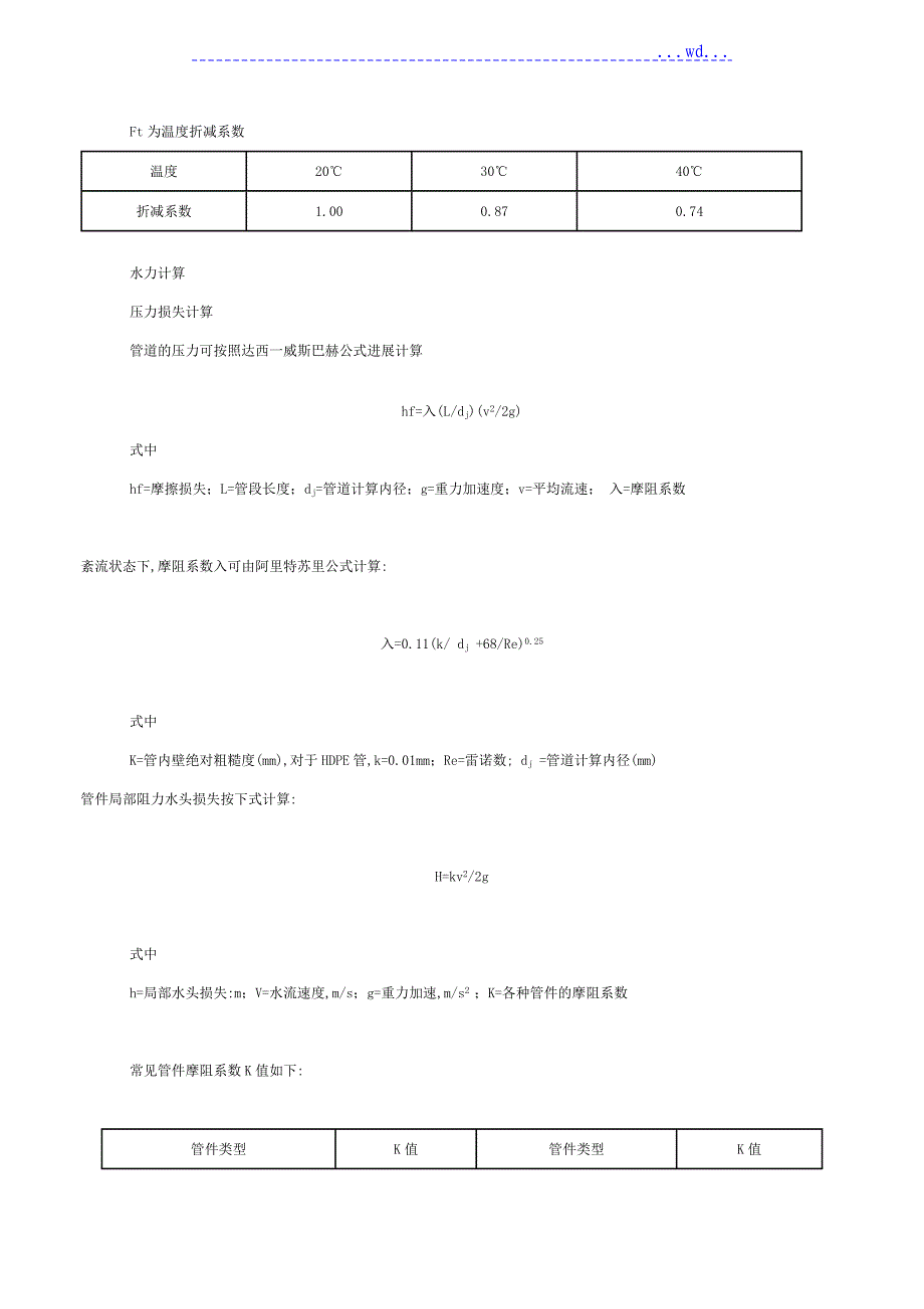 hdPE管道系统安装手册范本_第3页