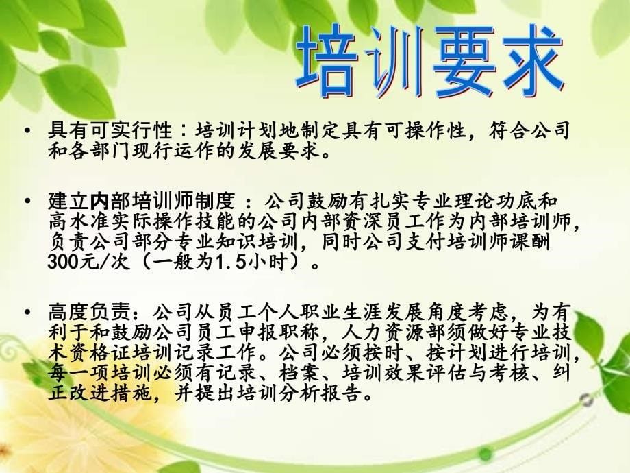 物流公司培训方案_第5页