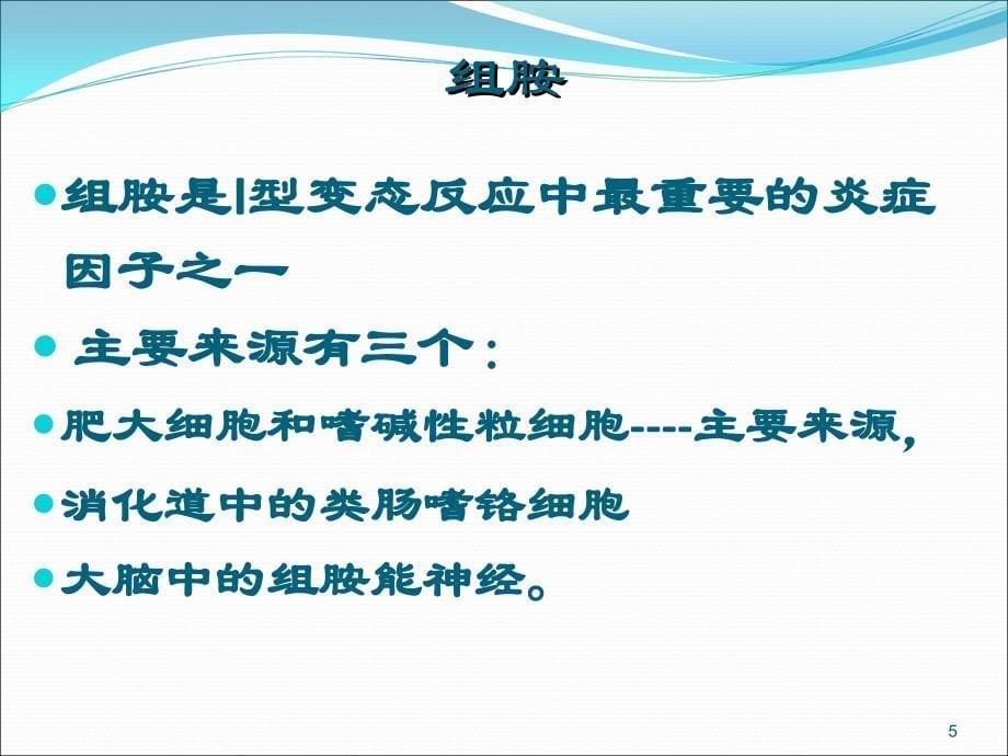 儿童合理用药抗过敏药.ppt_第5页