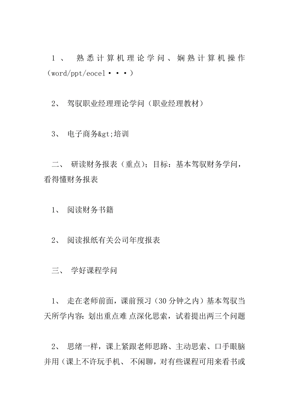 2023年新学期计划书5篇_第4页