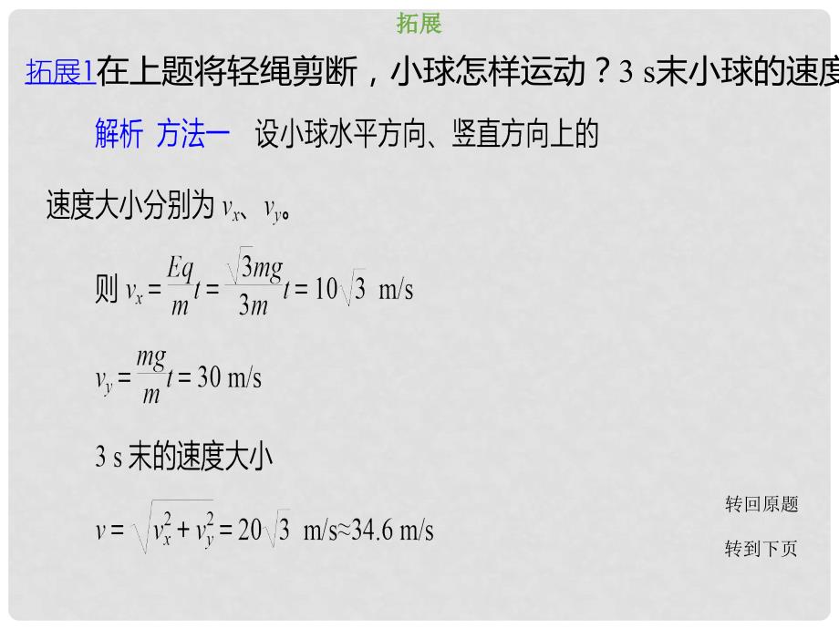 高考物理总复习 第七章 静电场 743 带电体在电场中的平衡与运动问题课件_第3页