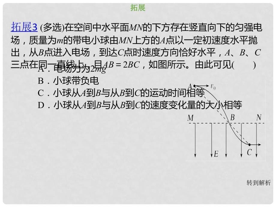 高考物理总复习 第七章 静电场 743 带电体在电场中的平衡与运动问题课件_第5页