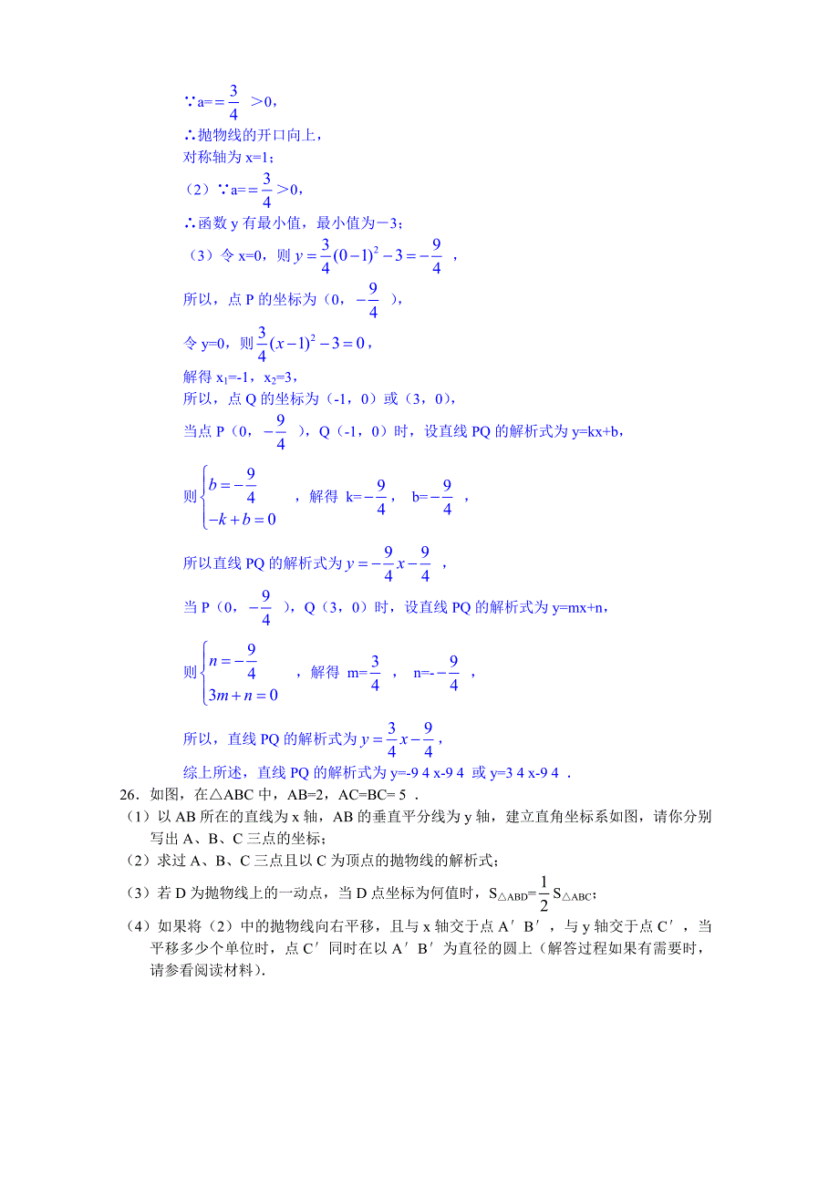 2012年二次函数中考试题汇编.doc_第4页