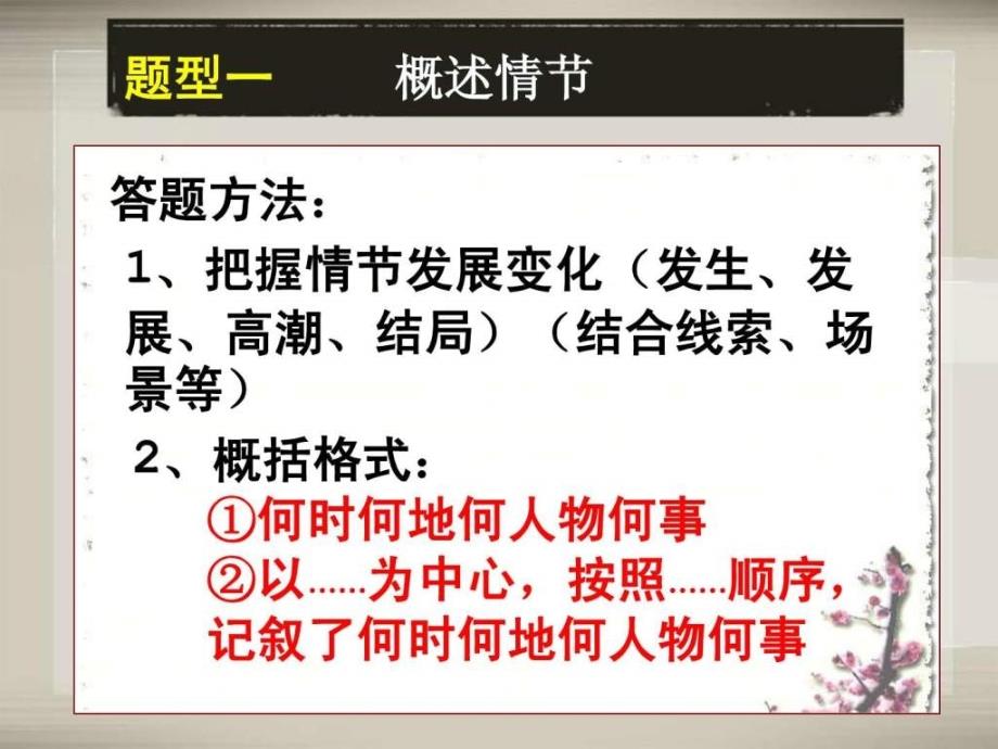 高考语文小说情节复习7_第3页