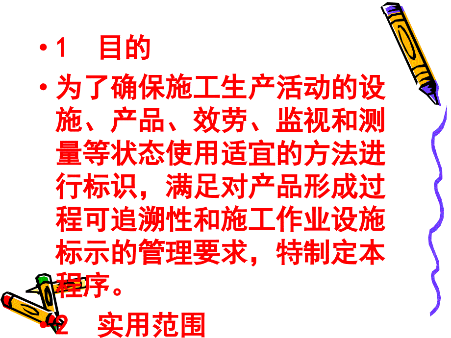 QHSE管理体系程序文件质量管理处_第3页