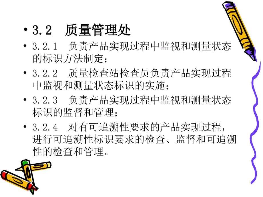 QHSE管理体系程序文件质量管理处_第5页