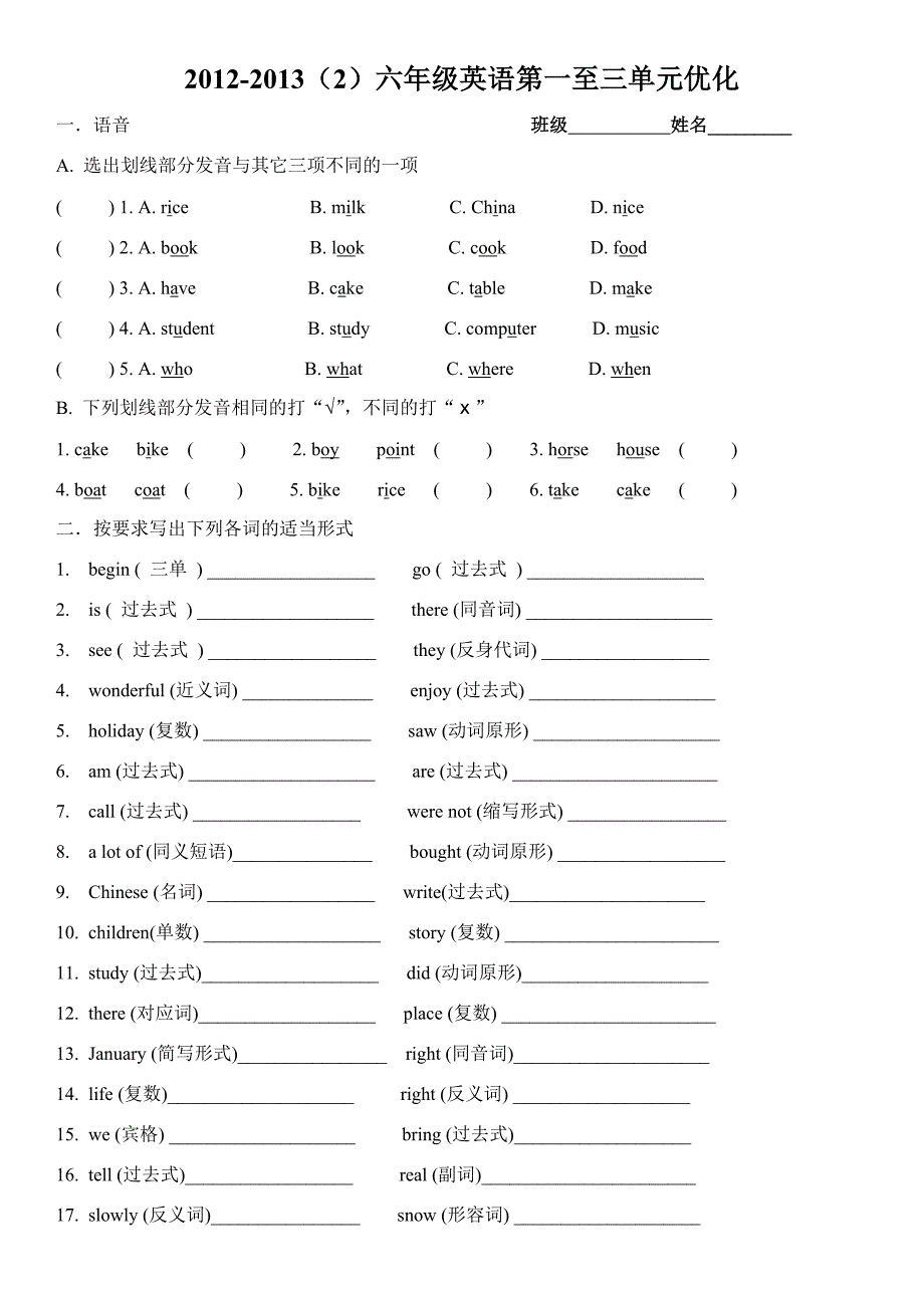 2012-2013六年级英语Uint1-3优化_第1页