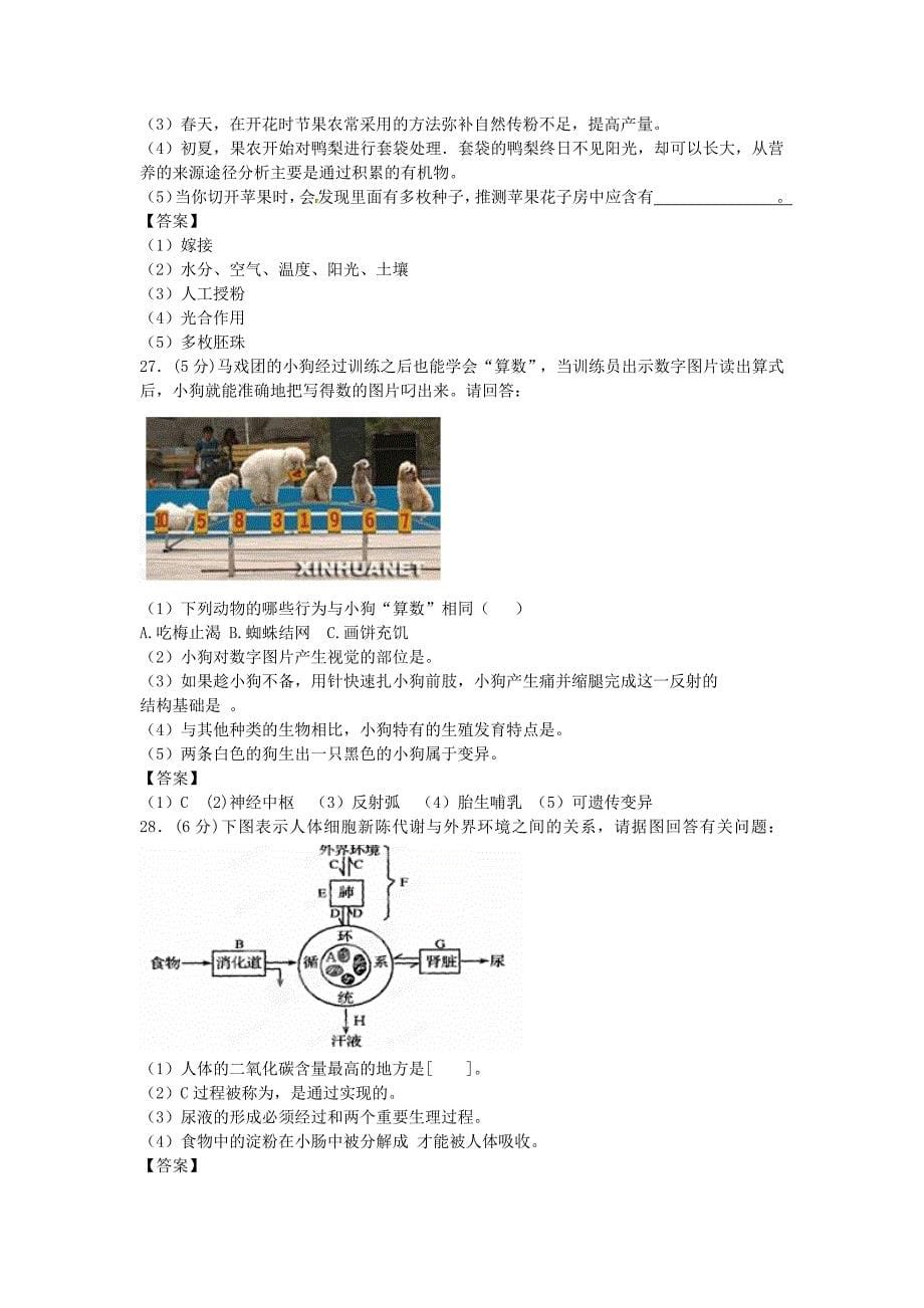 浙江省宁波市2020初中生物学业水平考试模拟试卷_第5页